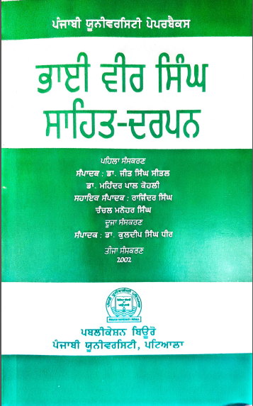 Bhai Vir Singh Sahit-Darpan By  Dr. Jeet Singh seetal, Dr. Mohinderpal Kohli